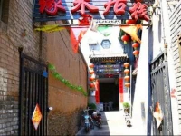 Pingyao Yuanlaiju Hostel