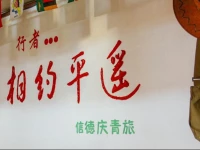 Xindeqing Youth Hostel