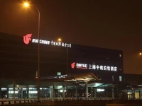 Shanghai Hongqiao Airport Hotel - Air China 5*
