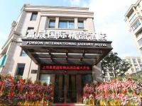 Shanghai Forson International Boutique Hotel Pudong Airport Chuansha Disney Store 1