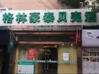 GreenTree Inn Shanghai Xujiahui Stadium Subway Station Shell Hotel 2*