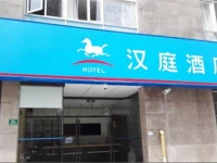 Hanting Express Shanghai Xujiahui Tianyaoqiao Road