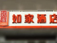 Home Inn Shanghai Expo South Xizang Road Metro Station