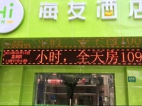 Hi Inn Shanghai North Xizang Road