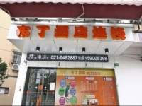 Pod Inn Shanghai Xujiahui