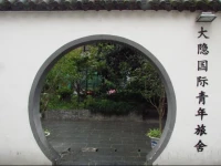 Shanghai Hidden Garden International Youth Hostel