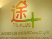 Tu Plus Service Apartment Shenzhen North Station Longhua Coco City Branch