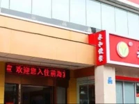 Xiangmei Chain Hotel Shenzhen Qianhai Branch