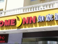 Home Inn Shenyang Nanta