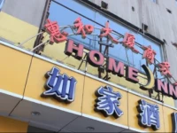 Home Inn Shenyang Tiexi Plaza Metro Station