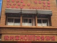 Shengyang Wodejia Business Hotel