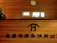 Shenyang Jinjiahua Business Apartment