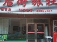 Shenyang Xinhoujie Inn