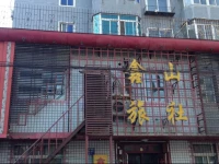 Shenyang Xinshang Hotel