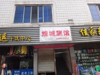 Shuangliu Huangcheng Guesthouse