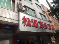 Shuangliu Songyuan Business Hotel