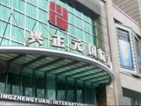 Xian Xingzhengyuan International Hotel