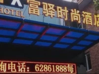 Fuyi Fashion Hotel Xian Xishaomen Airport Shuttle Bus Branch