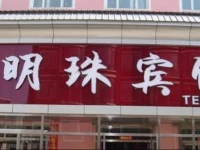 Changbaishan Mingzhu Inn