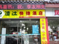 Qingmu Hotel Suzhou Guanqian Street Subway Station