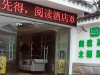 Suzhou Jinmen Reading Hotel