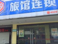 99 Inn Suzhou Shizi Street