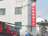 Haoge Inn Xueshi Street