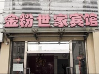 Suzhou Jinfen Shijia Inn