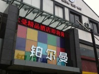 Suzhou Pullman Fashion Boutique Hotel