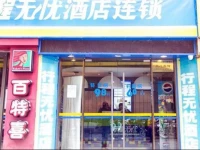 Xingcheng Wuyou Hotel Suzhou Guanqian Pedestrian Street Branch