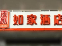 Home Inn Shanghai Songjiang Univeristy Town Happy Valley