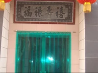 Yangcheng Huangcheng Xiangfu Chen Xiaoer Farmstay