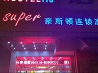 Houstons 118 West Yangzhou West Coach Station Branch