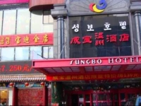 SUNGBO Hotel