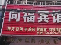 Yuncheng Tongfu Hotel Zhongyin Avenue Store
