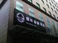 Green Tree Inn Xian Xiaozhai 3*
