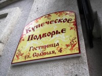 Kupecheskoe podvorje hotel