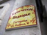 Kupecheskoe podvorje hotel