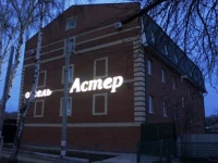 Aster the hotel complex