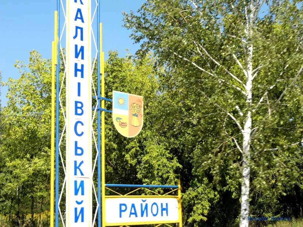 Калиновский район