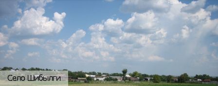 Шибылги село, Россия