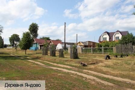 Яндово деревня, Россия