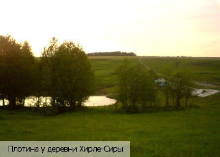 Хирле-Сиры деревня, Россия