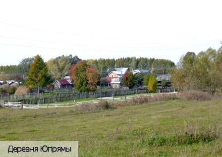 Юпрямы деревня, Россия