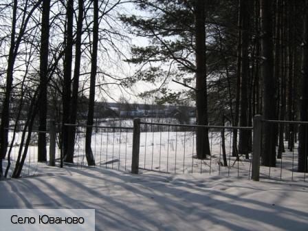 Юваново село, Россия