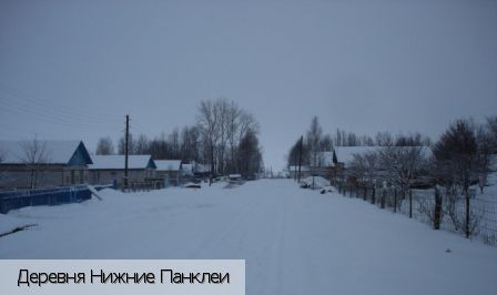 Нижние Панклеи, Россия