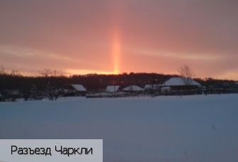 Чаркли разъезд, Россия