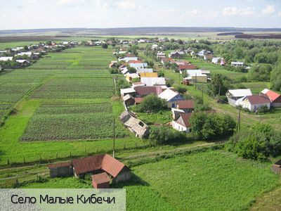 Малые Кибечи, Россия