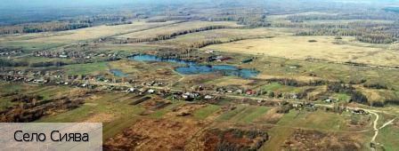 Сиява село, Россия