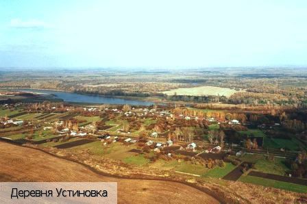 Устиновка деревня, Россия